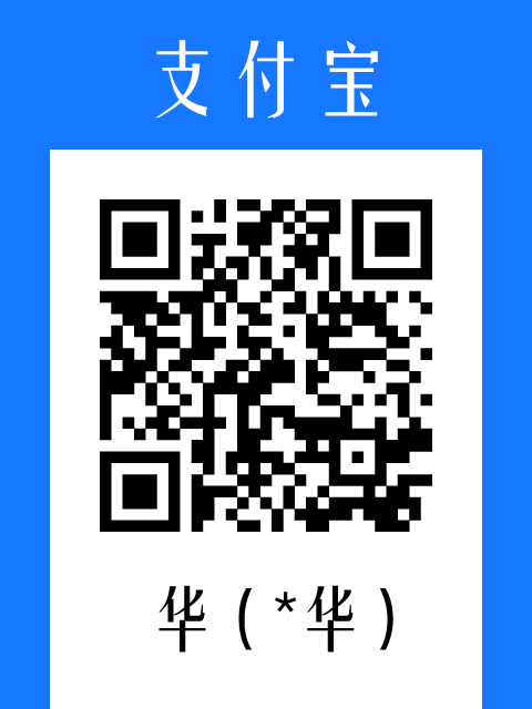 支付宝收款码